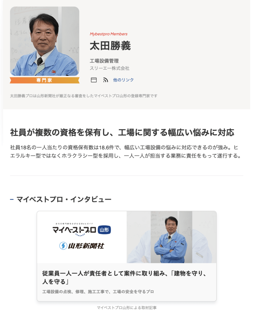 太田勝義(スリーエー株式会社)|マイベストプロ山形